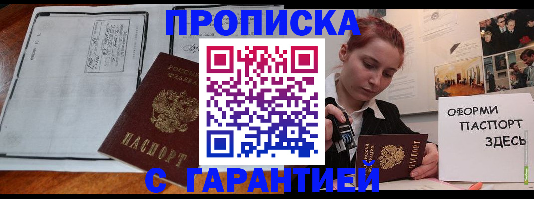 прописка законно в Магнитогорске