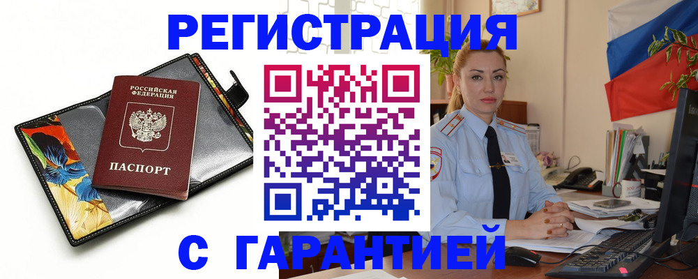 прописка для кредита в Магнитогорске