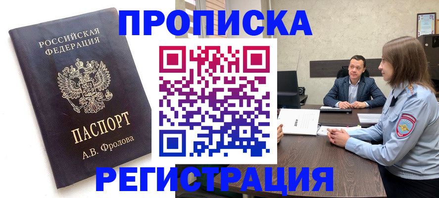 временная регистрация адрес в Магнитогорске