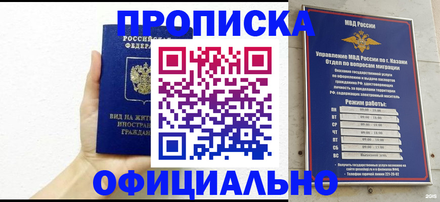 прописка штамп в Магнитогорске
