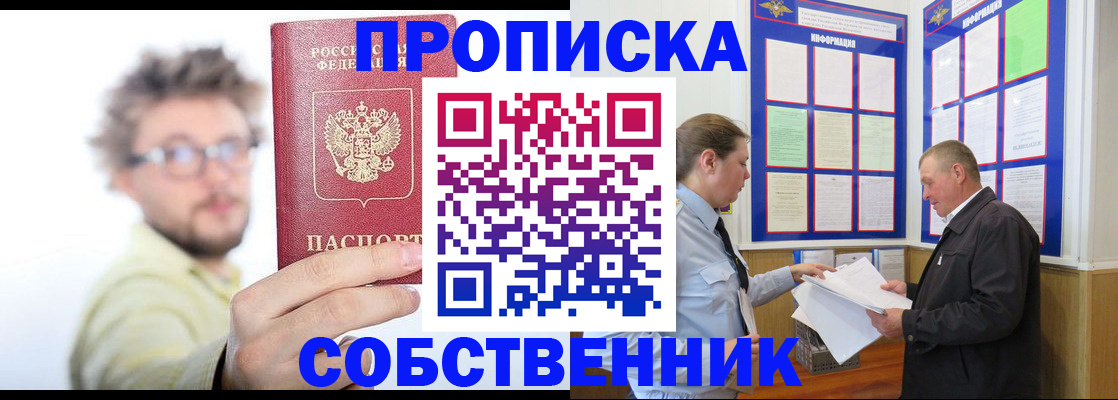 прописка от собственника в Магнитогорске