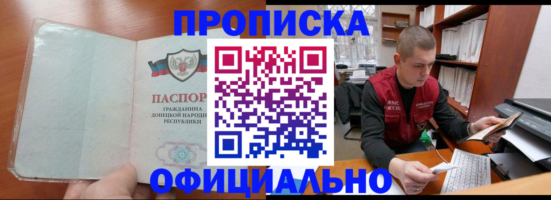 прописка в Магнитогорске